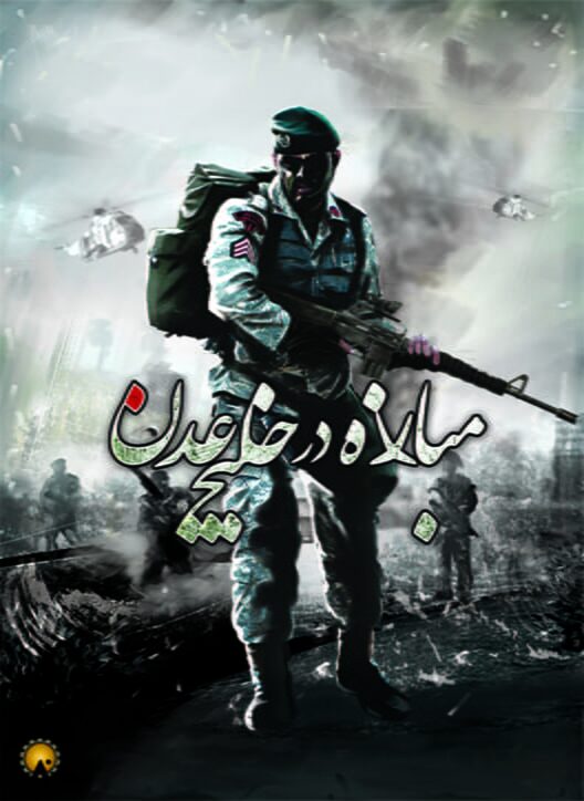 Capa de Fighting in Aden Gulf