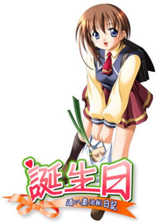 Tanjoubi: Kayoizuma (Jishou) Nikki · 游戏封面