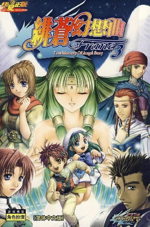 The Lost Angelic Chronicles of Frane: Dragon's Odyssey