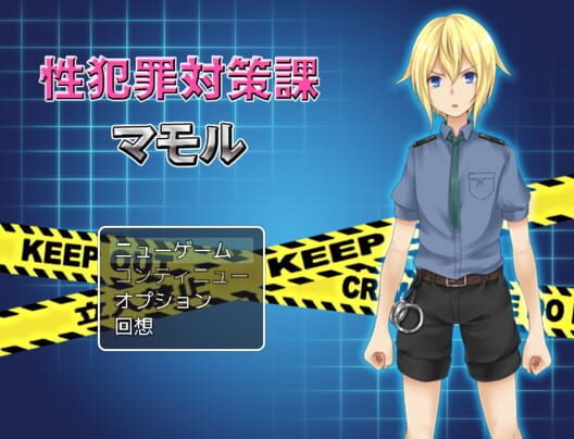Mamoru of the Anti Sex Crime Department cover