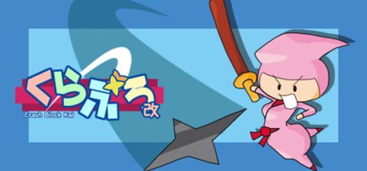 Kuraburo Kai screenshot