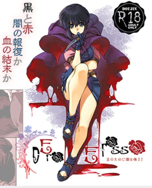 Nero E Rosso ~Kane no Tame ni Kane wa Naru 2 · 游戏封面