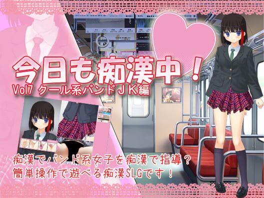 Another Day of Chikan! Vol7 Cool Beauty Schoolgirl in a Band 封面