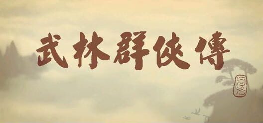 Wulin Qunxia Zhuan cover