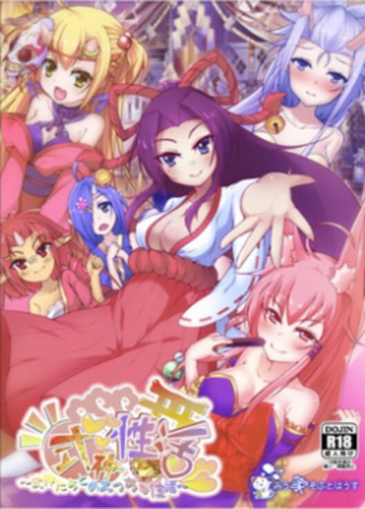 Sexual Life with Shikigami · 游戏封面