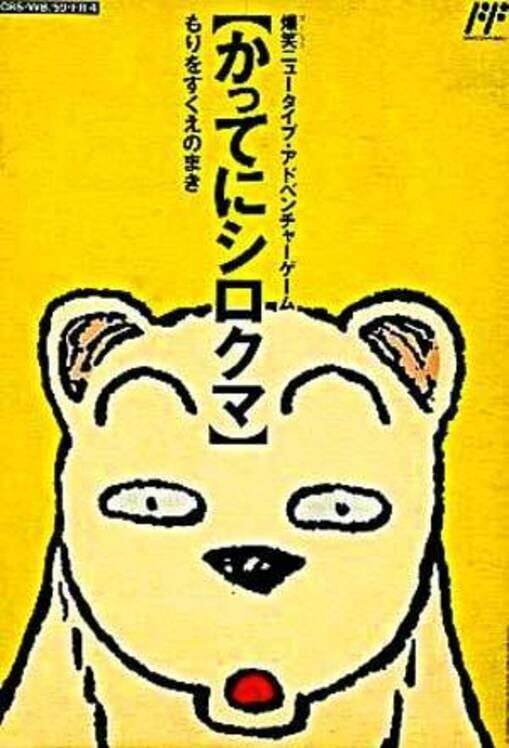 Katte ni Shirokuma cover