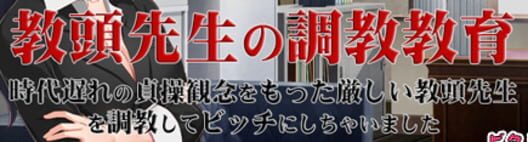 Training Vice Principal: Square Headed & Chaste Woman Disciplined into Slut · 游戏封面