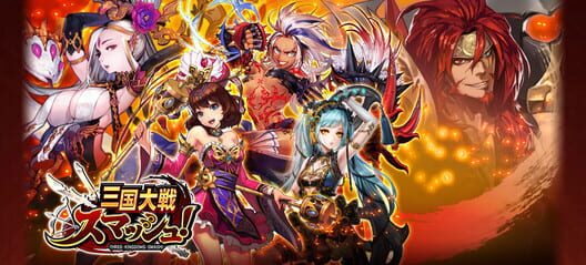 Sangokutaisen Smash cover art