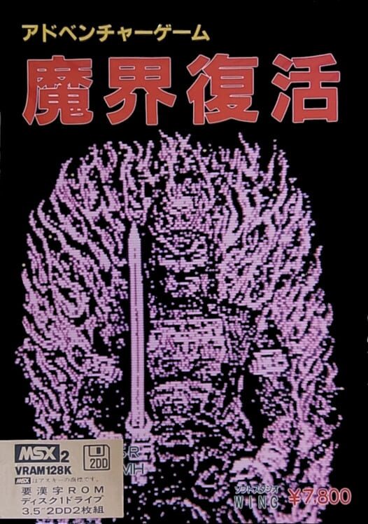 Makai Fukkatsu cover