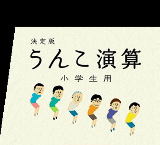 Unko Enzan cover