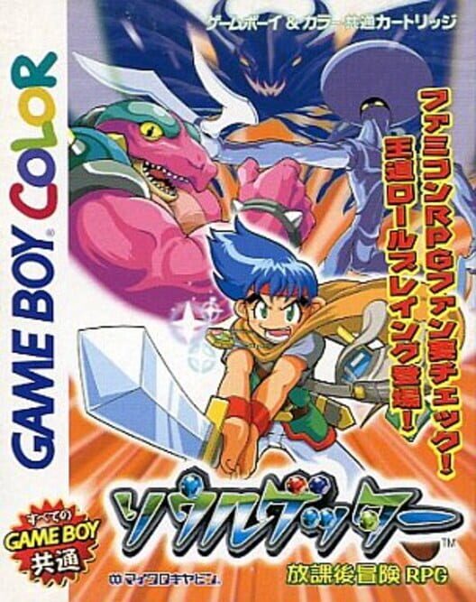 Soul Getter cover