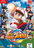 Jikkyou Powerful Pro Baseball for Switch