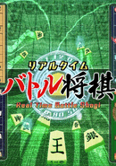 Real Time Battle Shogi