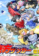 Touhou Soccer Moushuuden