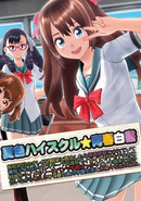 Natsuiro High School: Seishun Hakusho