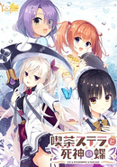 Cafe Stella to Shinigami no Chou
