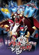 Bullet Soul Infinite Burst