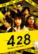 428: Shibuya Scramble