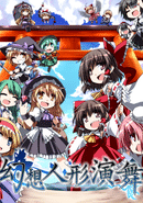 Touhou Puppet Dance Performance