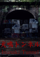 Inunaki Tunnel
