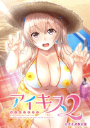 Aikiss 2: Complete Edition