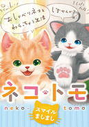 Neko Tomo: Smile Mashimashi