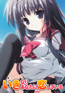 Ikinari Anata ni Koishiteiru