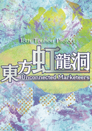 Touhou Kouryuudou: Unconnected Marketeers