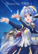 planetarian: Snow Globe