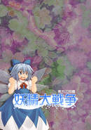 Yousei Daisensou: Touhou Sangetsusei