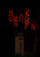 Death Forest