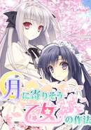 Tsuki ni Yorisou Otome no Sahou