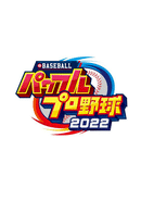 eBaseball Pawafuru Puroyakyu 2022