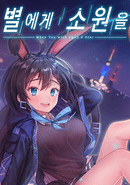 When you wish upon a star