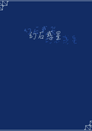 Genseki Wakusei