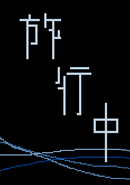 Ryokou-chuu