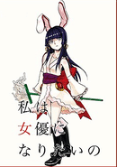 Watashi ha Joyuu ni Naritai no