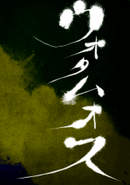 Uotamuosu