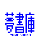 Yume Shoko