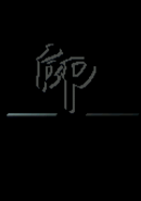 Shirushi
