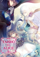 TAISHO x ALICE episode 3