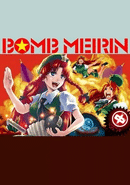 Bomb Meirin