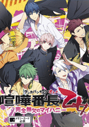 Kenka Banchou Otome: Kanzen Muketsu no My Honey