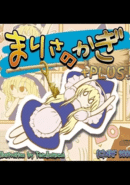 Marisa no Kagi +Plus!