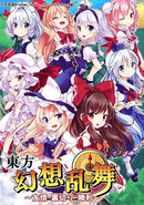 Touhou Gensou Rambu: Yuujou, Uragiri, Shouri