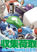 Shoot Shoot Nitori