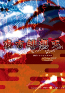 Touhou Hisouten: Scarlet Weather Rhapsody