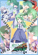 Sanae no Chou Tokkyuu: TheExpressTrial