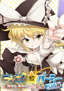 Magic Chou Party: Marisa to Marisa no Gensou Hanabi