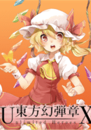 Touhou Gendanshou X: Unlimited Heroes